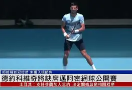 TheShy焦点对战，德约科维奇与80激战西班牙队分钟，刷新纪录胜负难料！